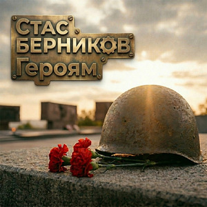 Героям