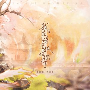 我在诗里抓住你了