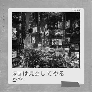 一言でいい -（重制版）