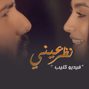Nazar Aeyni
