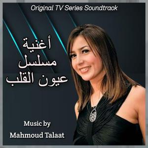 Oyuon El Alb (Original TV Series Soundtrack) (feat. Jannat)
