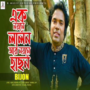 Ek Nayone Lalon (Ek Nayone Lalon)
