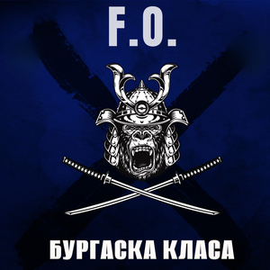 Бургаска класа
