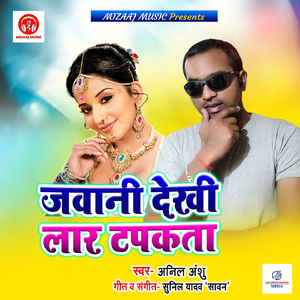 Jawani Dekhi Lar Tapkata