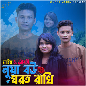 Noya Bau Gharot Raki