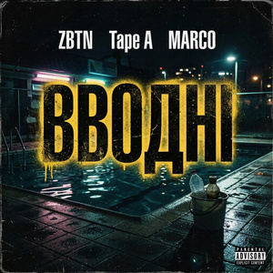Вводні