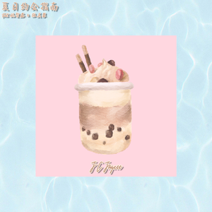 夏日约会指南(Feat. 姚智鑫&张美馨)