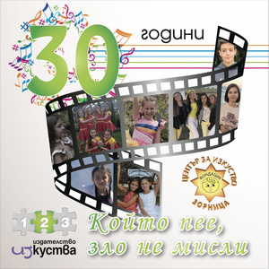 Не си отивай лято