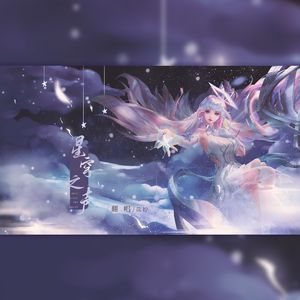 星穹之声（故乡的回响）