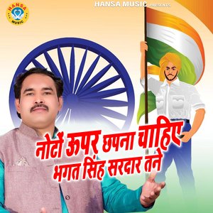 Noto Ke Upar Chhapna Chahiye Bhagat Singh Sardar Tanne