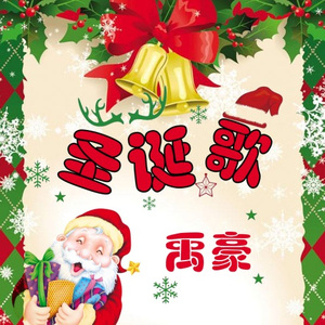 曾经有份真挚的爱情 (DJ版)