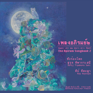 ดาว สุรุจ
