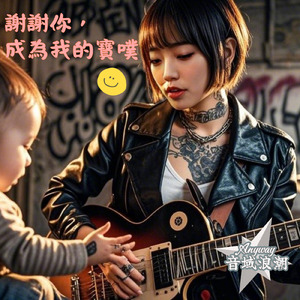 謝謝你，成為我的寶噗