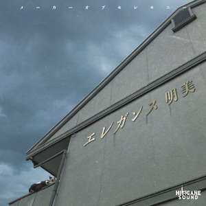 どこでもドア 204号室 (feat. 呂布カルマ & DJ Whitesmith)