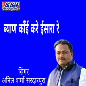 Byan Kai Kare Isara Re