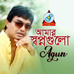 Amar Shopnogulo