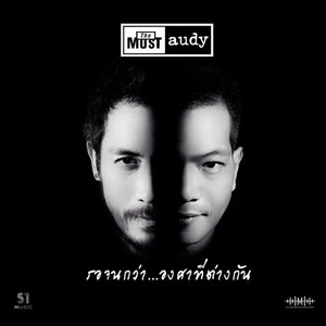 รอจนกว่า...องศาที่ต่างกัน