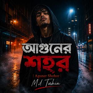 আগুনের শহর | Aguner Shohor