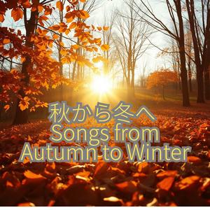 秋の祈り – Autumn Prayer