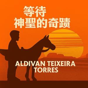 等待神聖的奇蹟