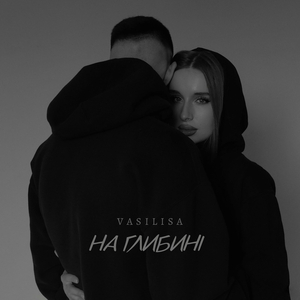 На глибині