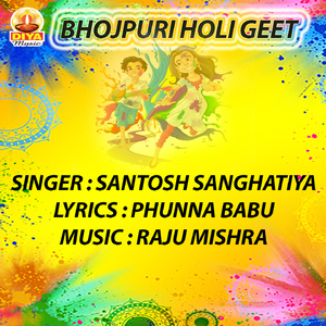 DEWARA RANGBAJ BHAIL BA (Holi)