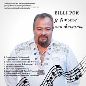 Песня ни о чём