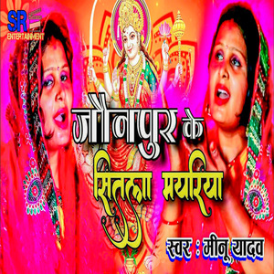 Jaunpur Ke Sitala Mayariya