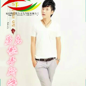 【凌晨的眼泪】 歌手研峰fly