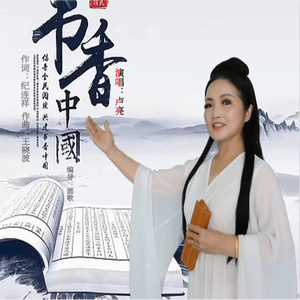 书香中国（伴奏）