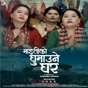 Sharmila Gurung & Shila Ale New Teej Song | Maitiko Gumaune Ghar | Samikshya Pokharel & Pharita Khadka