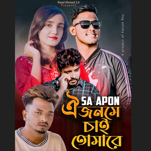 Ai Jonome Chai Tomare