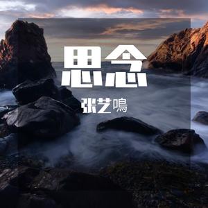 献给阿妈的歌（翻自 德乾旺姆）