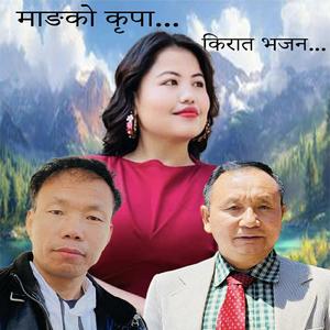 Mangko Kripa Aadhar Tumbapo & Thokphela Lingden kirat Bhajan