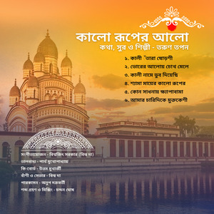 শ্যামা মায়ের কালো রূপের