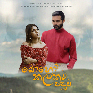 Boho Kalakata Pasuwa