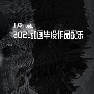 广州美术学院《长香续》