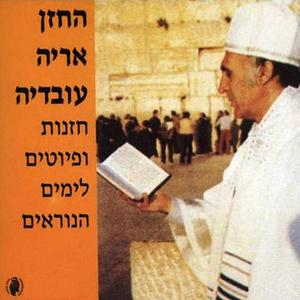 אדון הסליחות