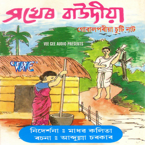 Gabharu Bayase Na Hol Re Biya