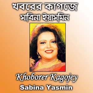 Khoborer Kagojey