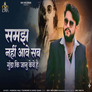 Gunda Ki Janu Keve He