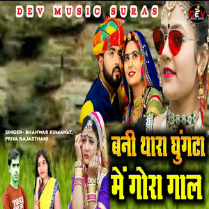 Bani Thara Gungta Me Gora Gaal