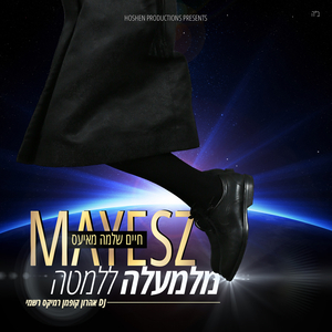 מלמעלה ללמטה רמיקס