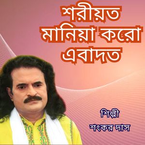 Shariot Maniaa koro Ebadot