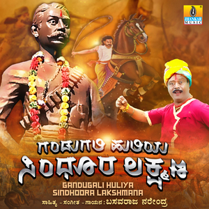 Gandugali Huliya Sindhoora Lakshmana
