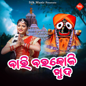 Bari Bara Koli Khuda