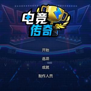 Esports Legend 安全所内