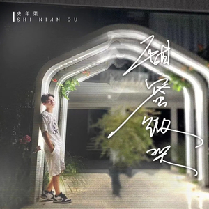 甜蜜微笑With(长雯）