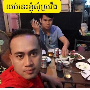 យប់នេះខ្ញុំសុំស្រវឹង