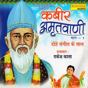 Kabir Amritwani, Pt. 1